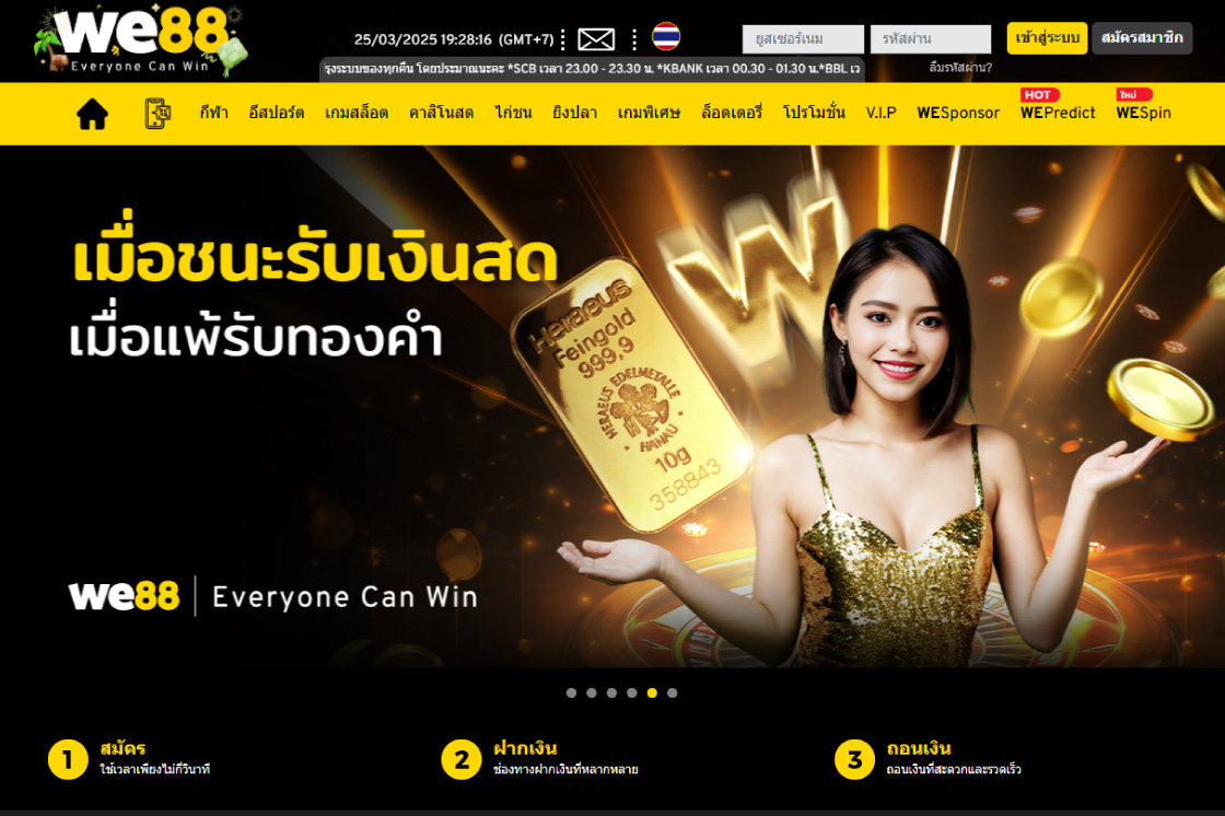 WE88 เว็บคาสิโนออนไลน์ต่างประเทศ เว็บตรงเอเชีย ไม่ผ่านเอเย่นต์
