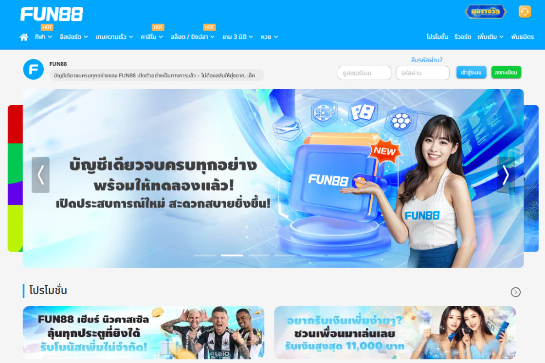 Fun88 เว็บคาสิโนออนไลน์ต่างประเทศ