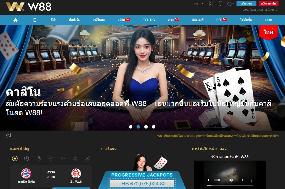 W88 เว็บคาสิโนออนไลน์ต่างประเทศ