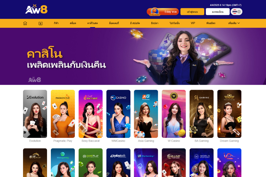 AW8 คาสิโนออนไลน์